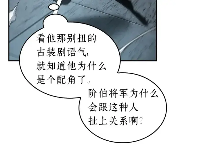 《全知读者视角》059 王的战争（3）图165