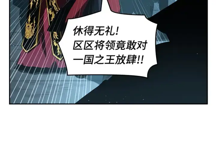 《全知读者视角》059 王的战争（3）图201