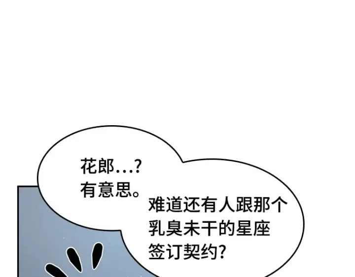 《全知读者视角》059 王的战争（3）图202