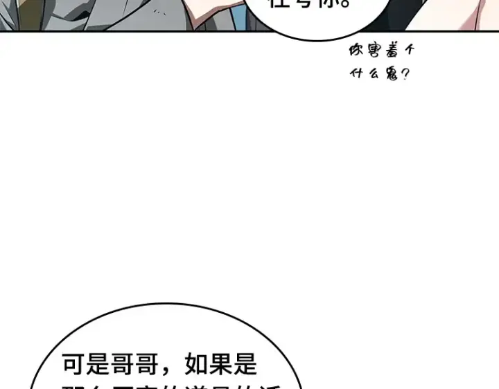 《全知读者视角》059 王的战争（3）图47