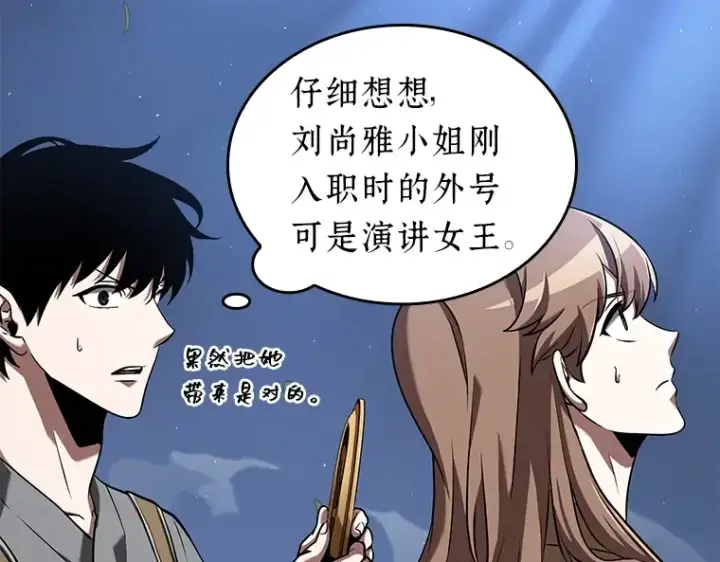 《全知读者视角》060 王的战争（4）图121