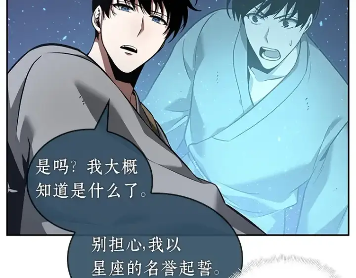 《全知读者视角》060 王的战争（4）图225