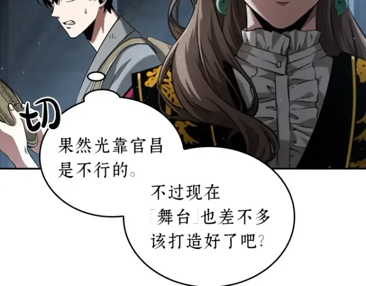 《全知读者视角》060 王的战争（4）图30