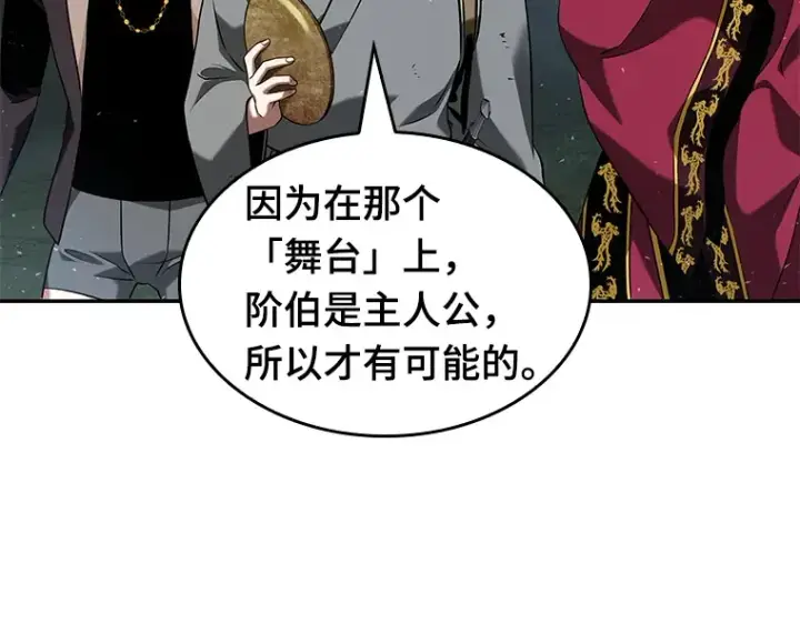 《全知读者视角》060 王的战争（4）图46