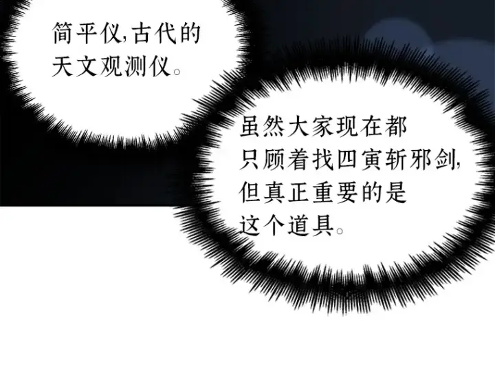 《全知读者视角》060 王的战争（4）图71