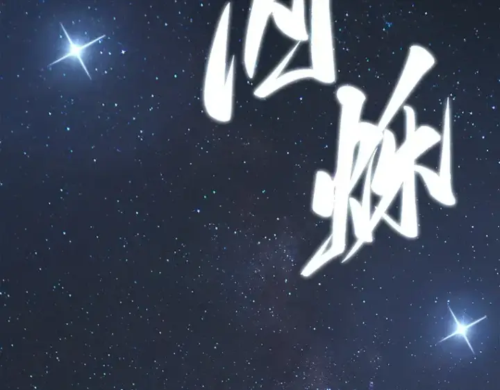 《全知读者视角》060 王的战争（4）图86