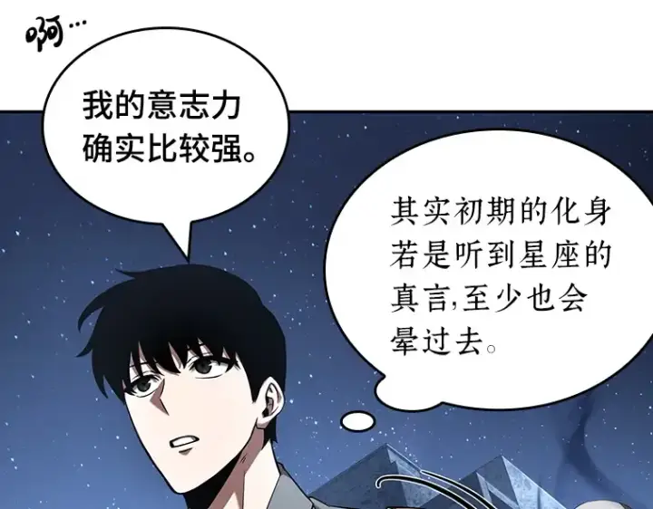 《全知读者视角》061 王座的主人（1）图21