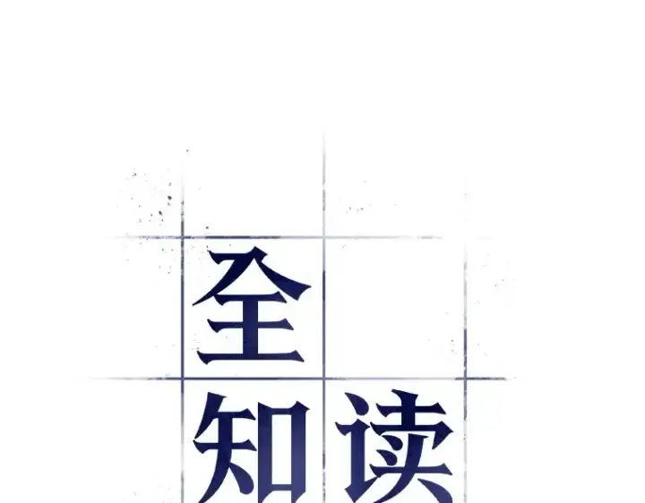 《全知读者视角》061 王座的主人（1）图36