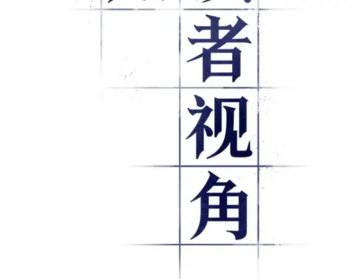 《全知读者视角》061 王座的主人（1）图37