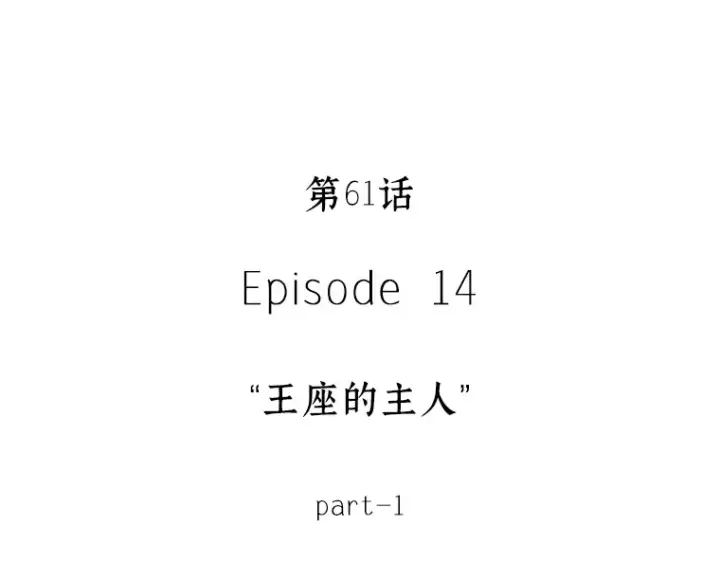 《全知读者视角》061 王座的主人（1）图39