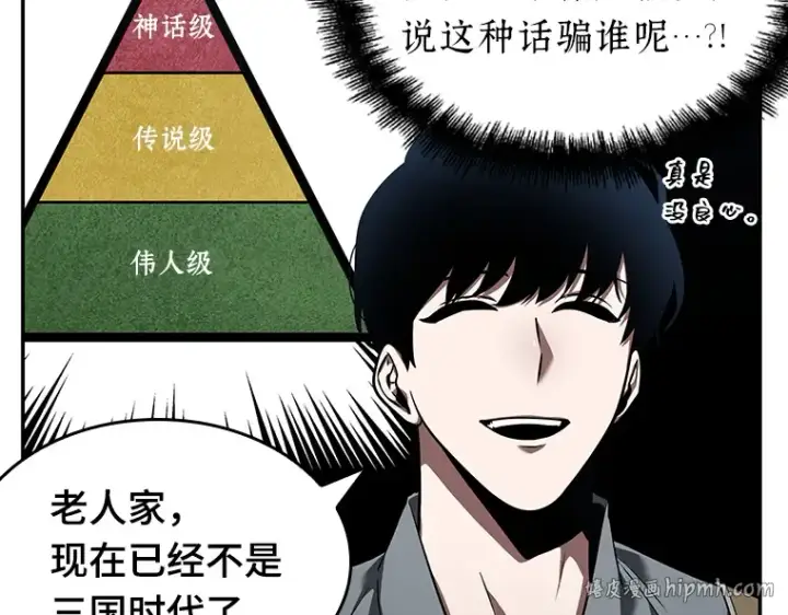 《全知读者视角》061 王座的主人（1）图48