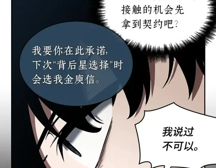 《全知读者视角》061 王座的主人（1）图70