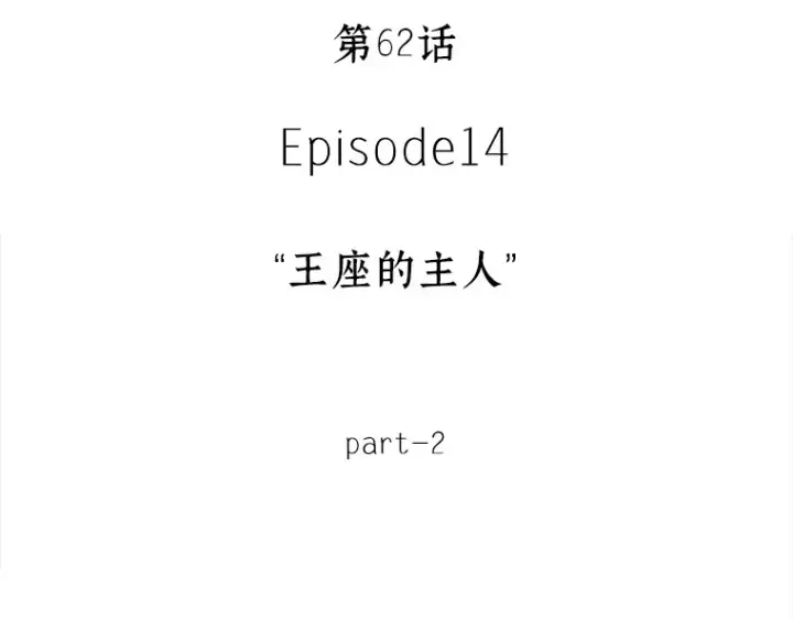 《全知读者视角》062 王座的主人（2）图110