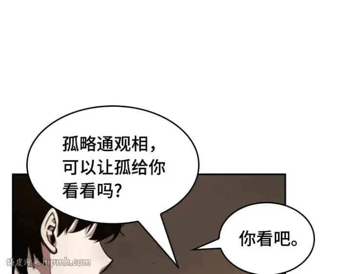 《全知读者视角》062 王座的主人（2）图120