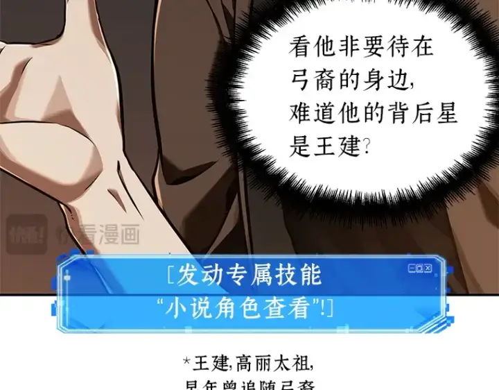 《全知读者视角》062 王座的主人（2）图146