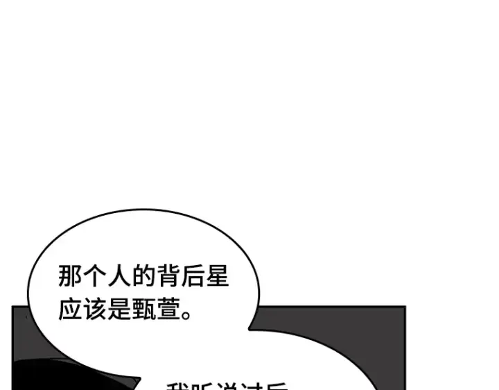 《全知读者视角》062 王座的主人（2）图179