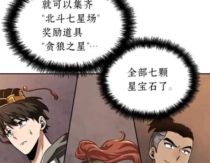 《全知读者视角》062 王座的主人（2）图203