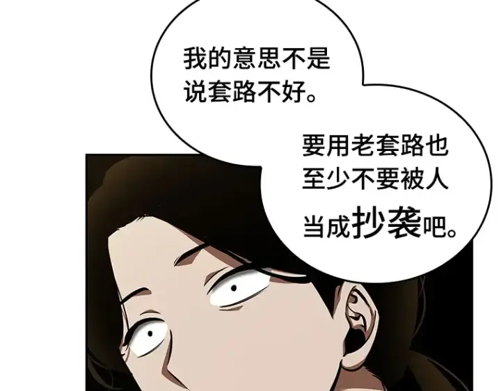 《全知读者视角》062 王座的主人（2）图253