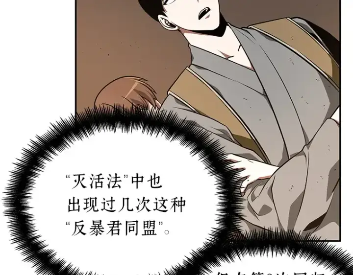 《全知读者视角》062 王座的主人（2）图86
