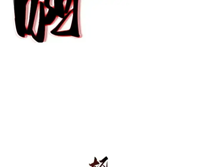 《全知读者视角》063 王座的主人（3）图150