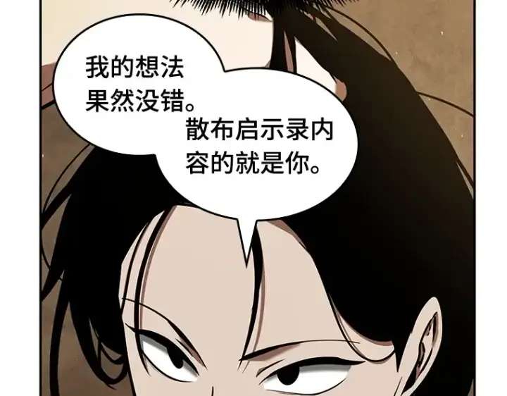 《全知读者视角》063 王座的主人（3）图18