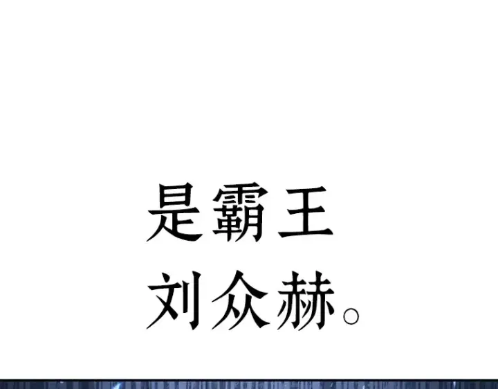 《全知读者视角》063 王座的主人（3）图263