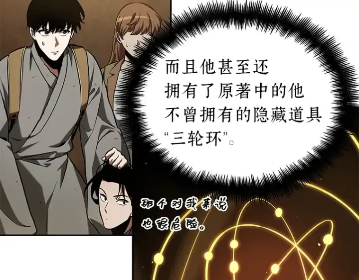 《全知读者视角》063 王座的主人（3）图67