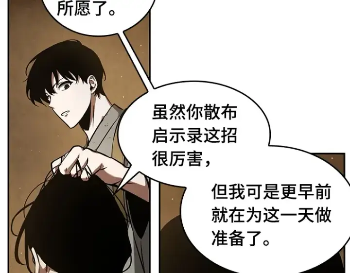 《全知读者视角》063 王座的主人（3）图90