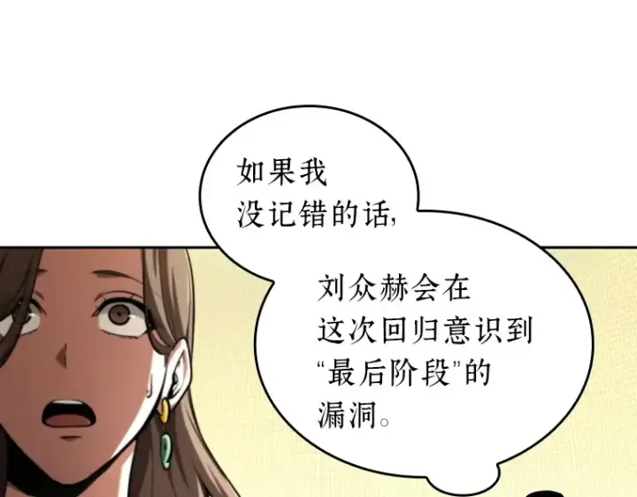 《全知读者视角》064 王座的主人（4）图226