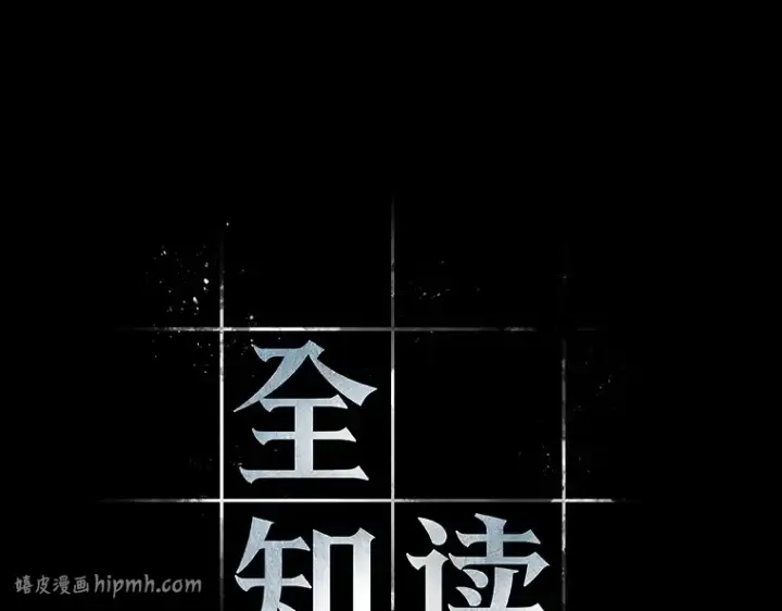 《全知读者视角》064 王座的主人（4）图24