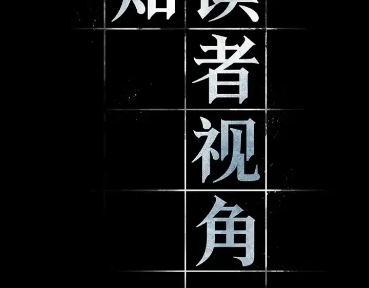 《全知读者视角》064 王座的主人（4）图25