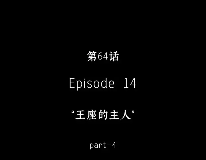 《全知读者视角》064 王座的主人（4）图27