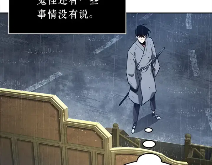 《全知读者视角》065 没有王的世界（1）图143