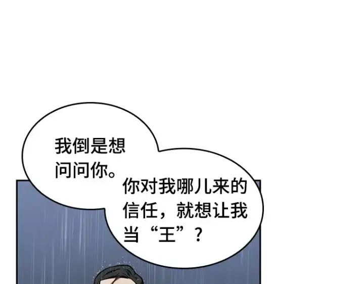 《全知读者视角》065 没有王的世界（1）图153