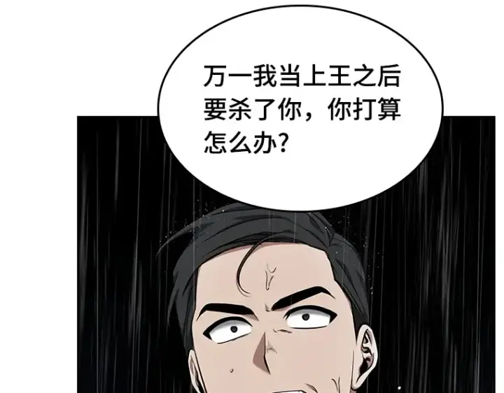 《全知读者视角》065 没有王的世界（1）图155
