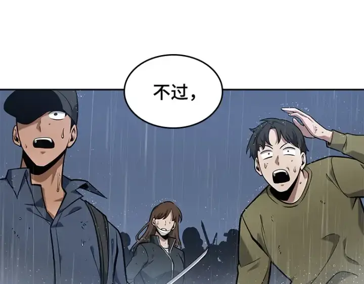 《全知读者视角》065 没有王的世界（1）图167