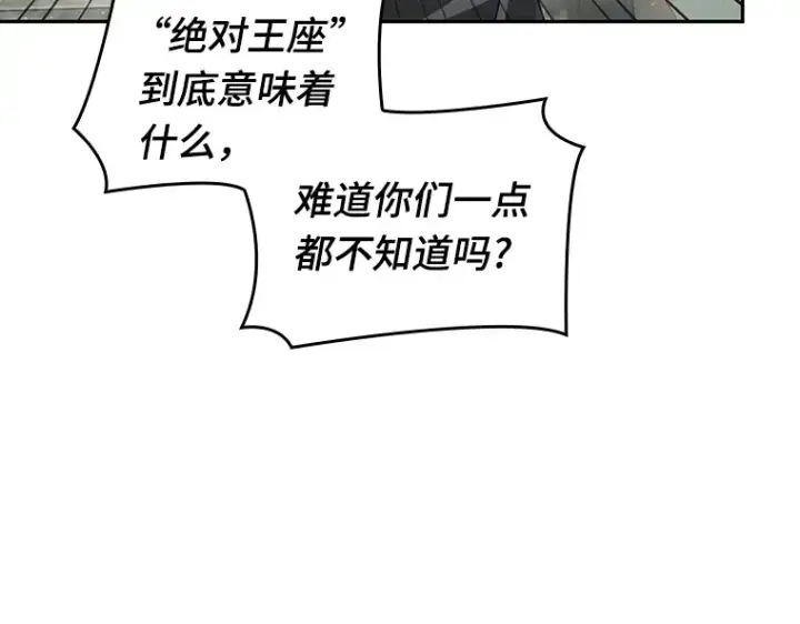 《全知读者视角》065 没有王的世界（1）图178