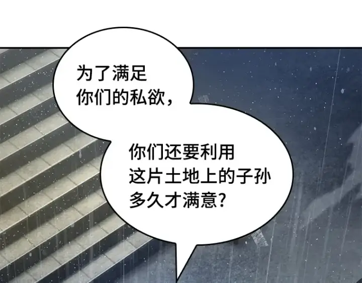 《全知读者视角》065 没有王的世界（1）图187