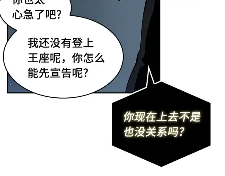 《全知读者视角》065 没有王的世界（1）图82