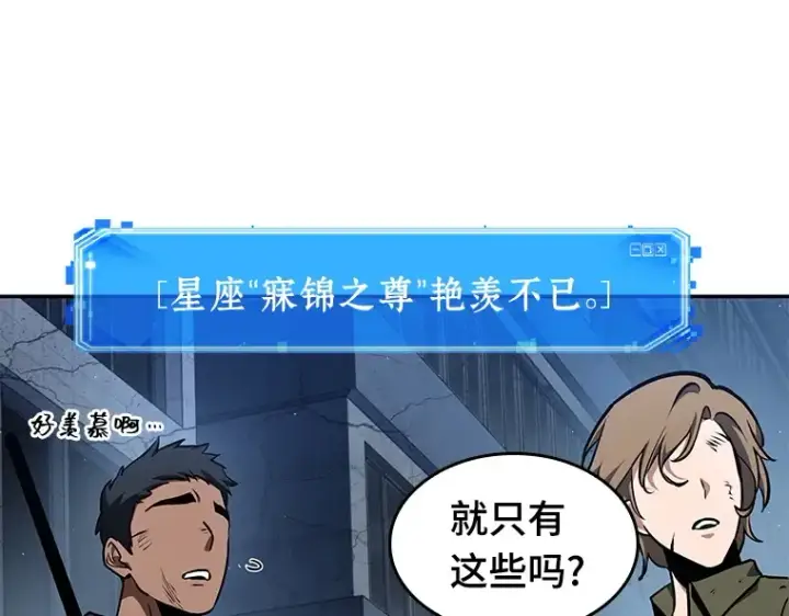《全知读者视角》065 没有王的世界（1）图89