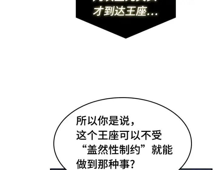《全知读者视角》065 没有王的世界（1）图93