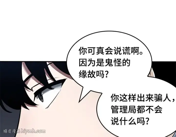 《全知读者视角》065 没有王的世界（1）图96