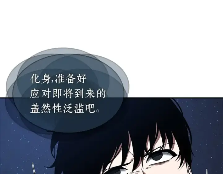 《全知读者视角》066 没有王的世界（2）图135