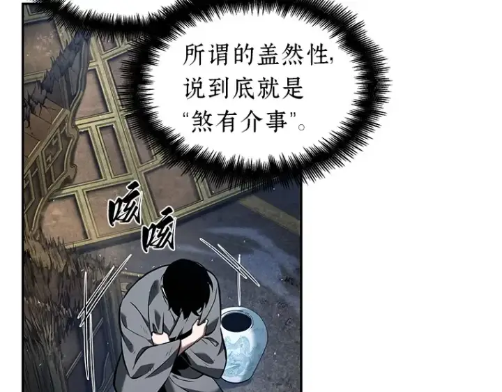 《全知读者视角》066 没有王的世界（2）图138
