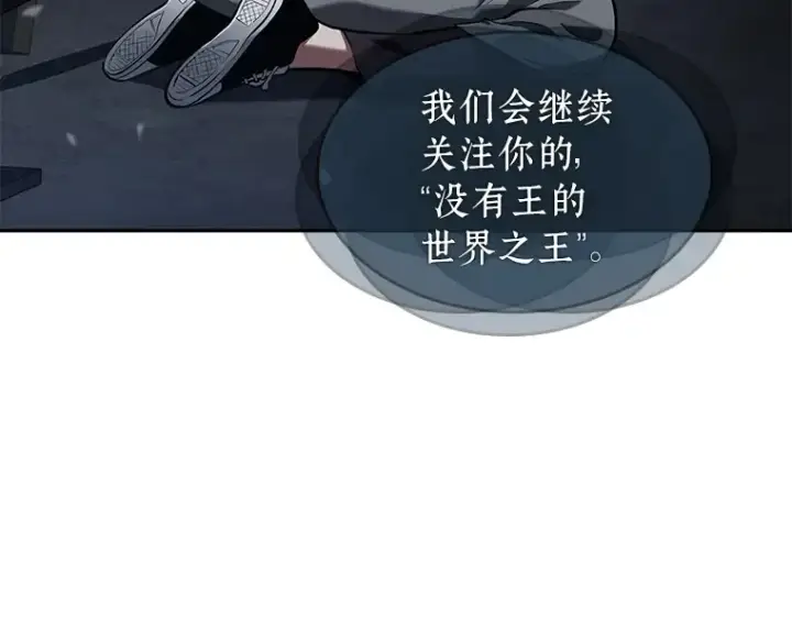 《全知读者视角》066 没有王的世界（2）图174