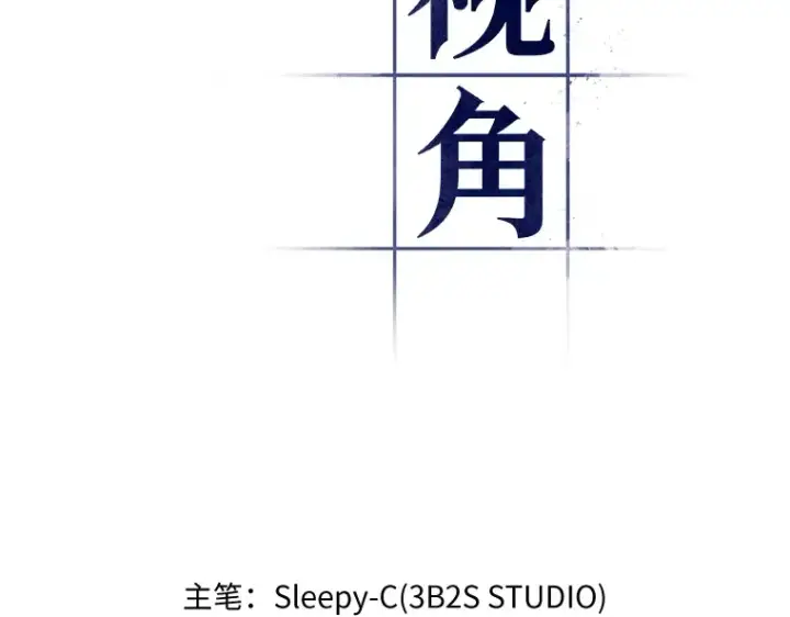 《全知读者视角》066 没有王的世界（2）图196