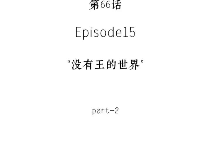 《全知读者视角》066 没有王的世界（2）图198
