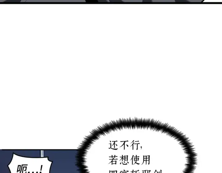 《全知读者视角》066 没有王的世界（2）图37
