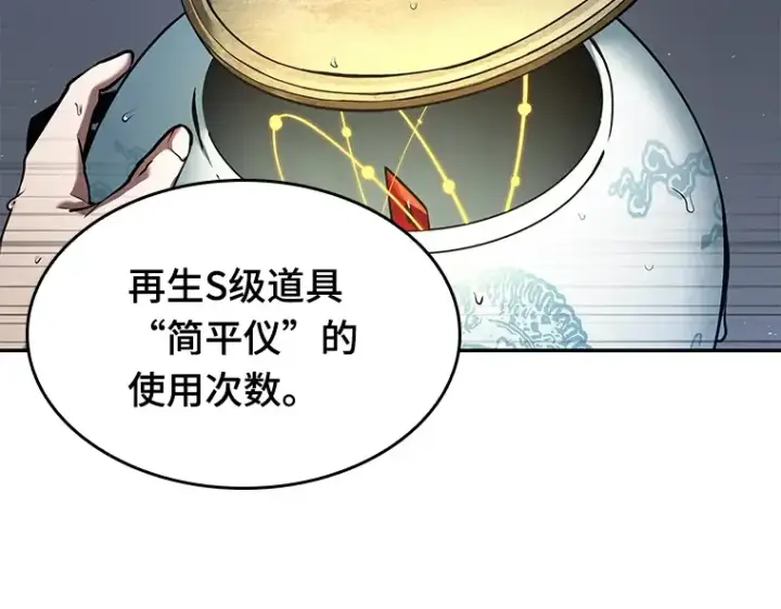 《全知读者视角》066 没有王的世界（2）图45