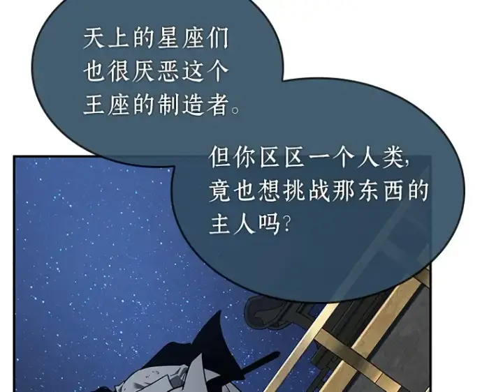 《全知读者视角》066 没有王的世界（2）图81